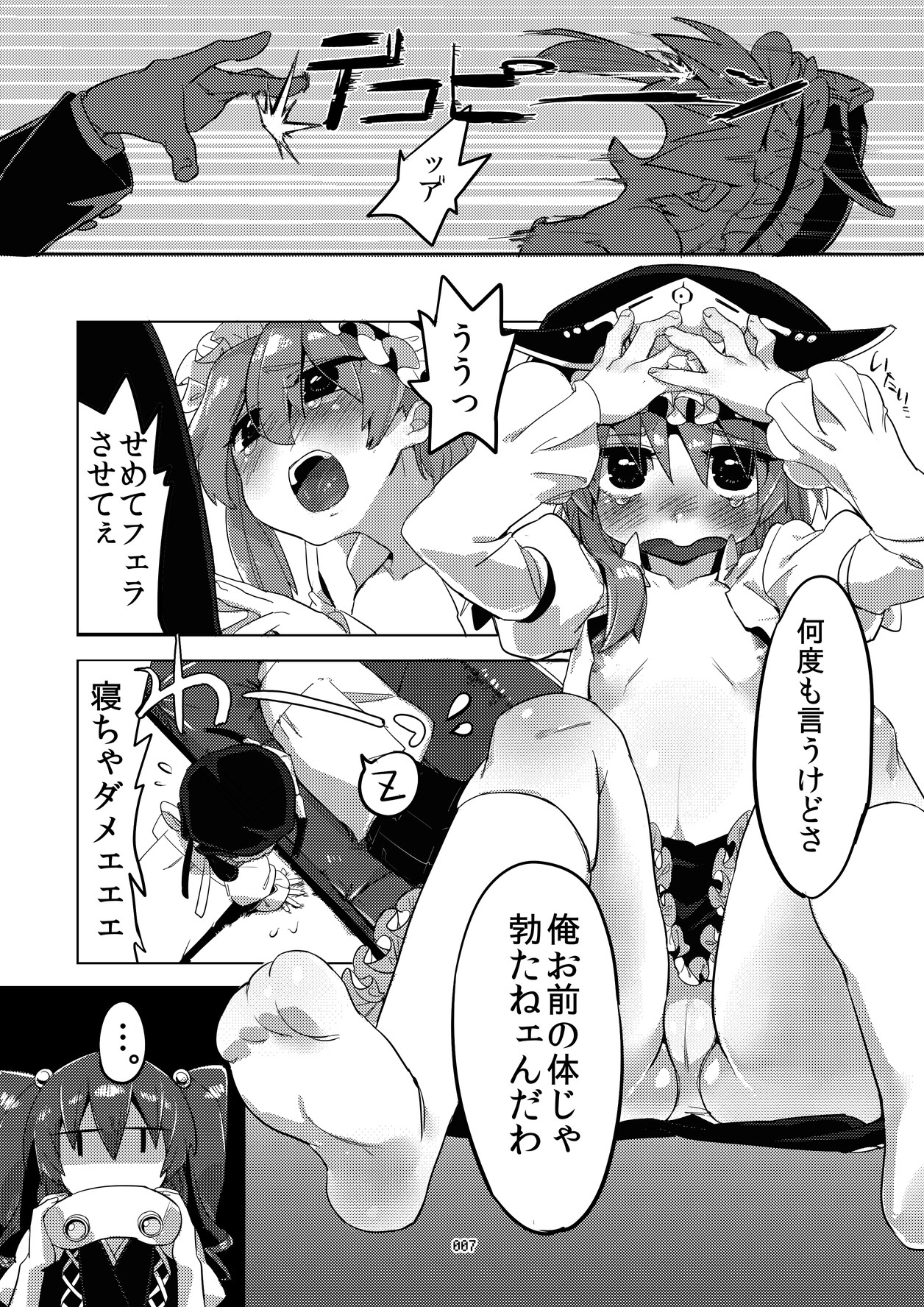 Shinshin Kiei page 6 full