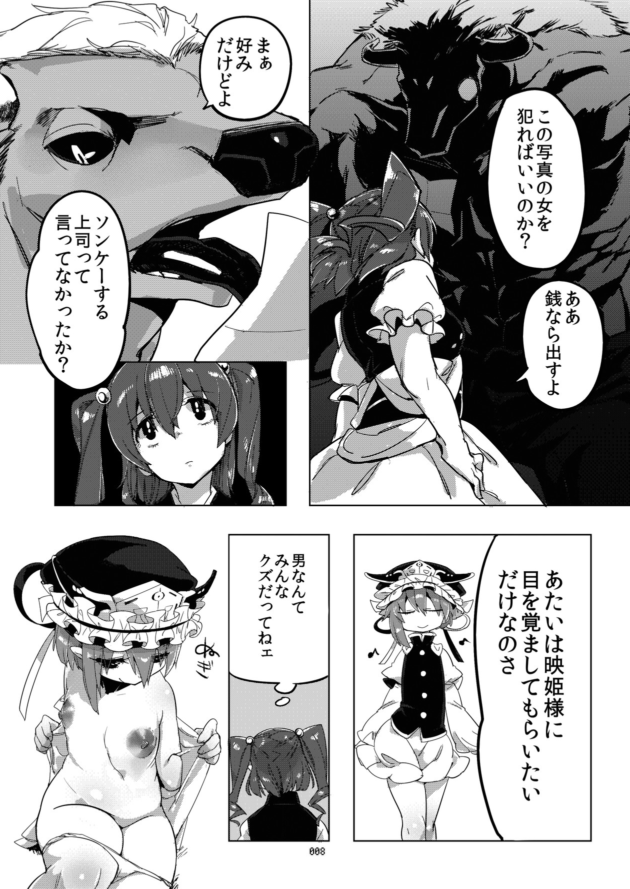 Shinshin Kiei page 7 full