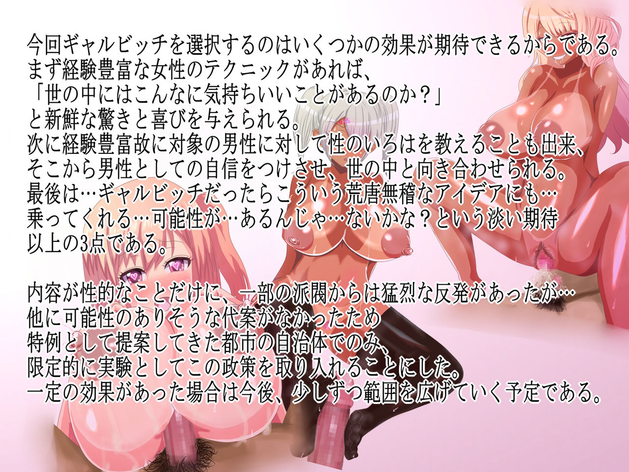 Gyaru Bitch Volunteer page 4 full