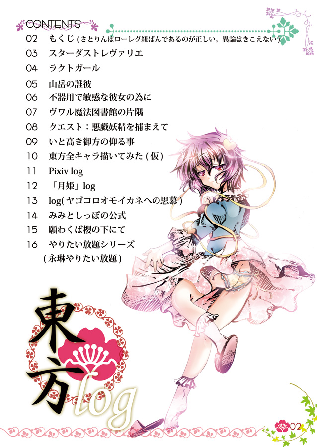 Touhou log page 2 full