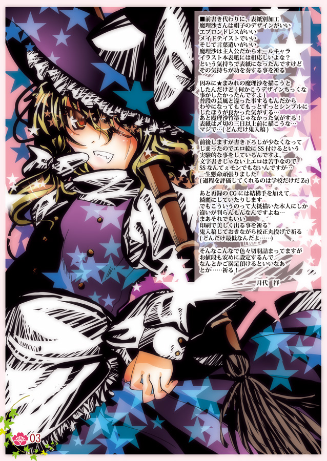 Touhou log page 3 full