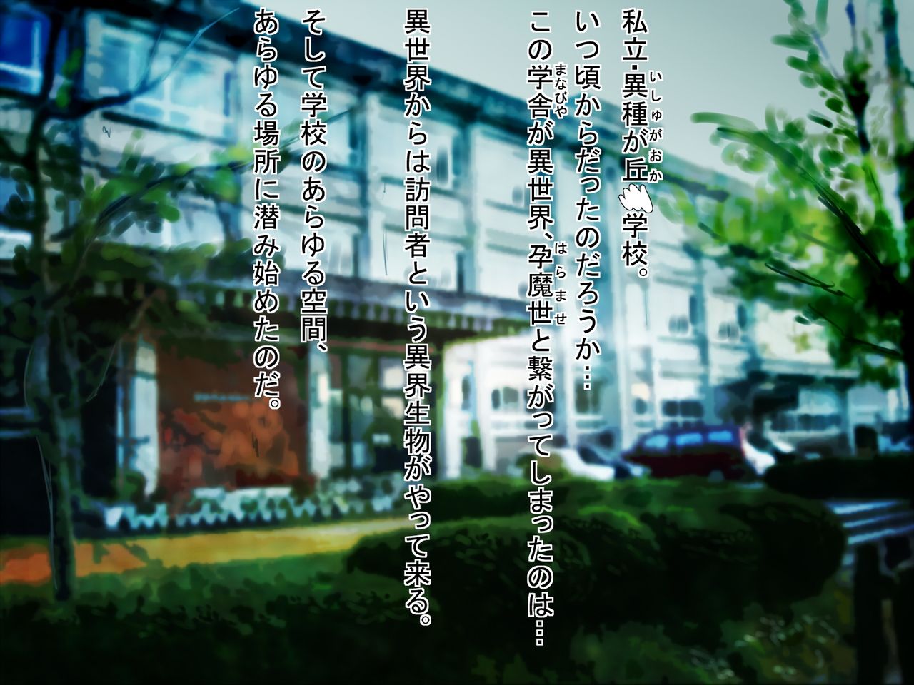 Ishu Seibutsu ni Shinshoku Sareyuku Gakuen de Naedoko ni Sareyuku Joshi Monogatari page 2 full