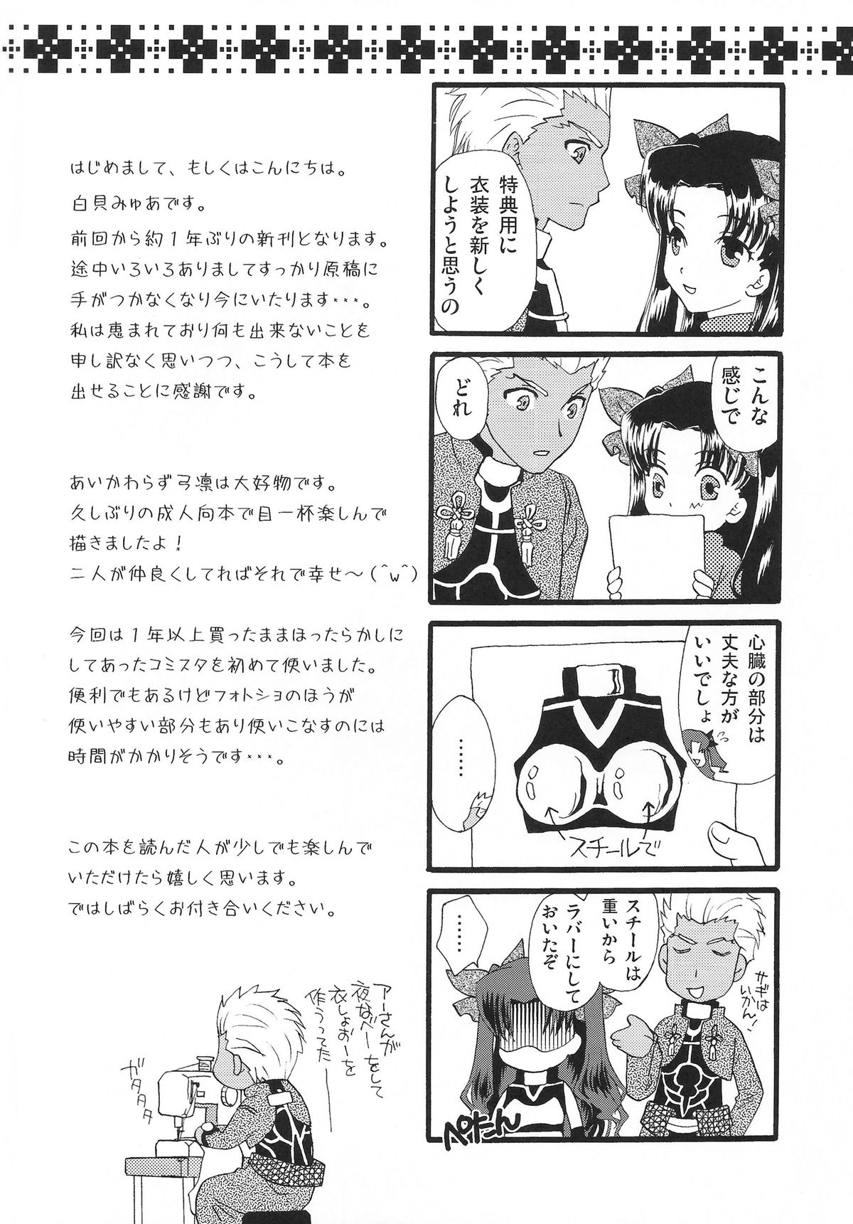 Good-chu!×2 page 3 full
