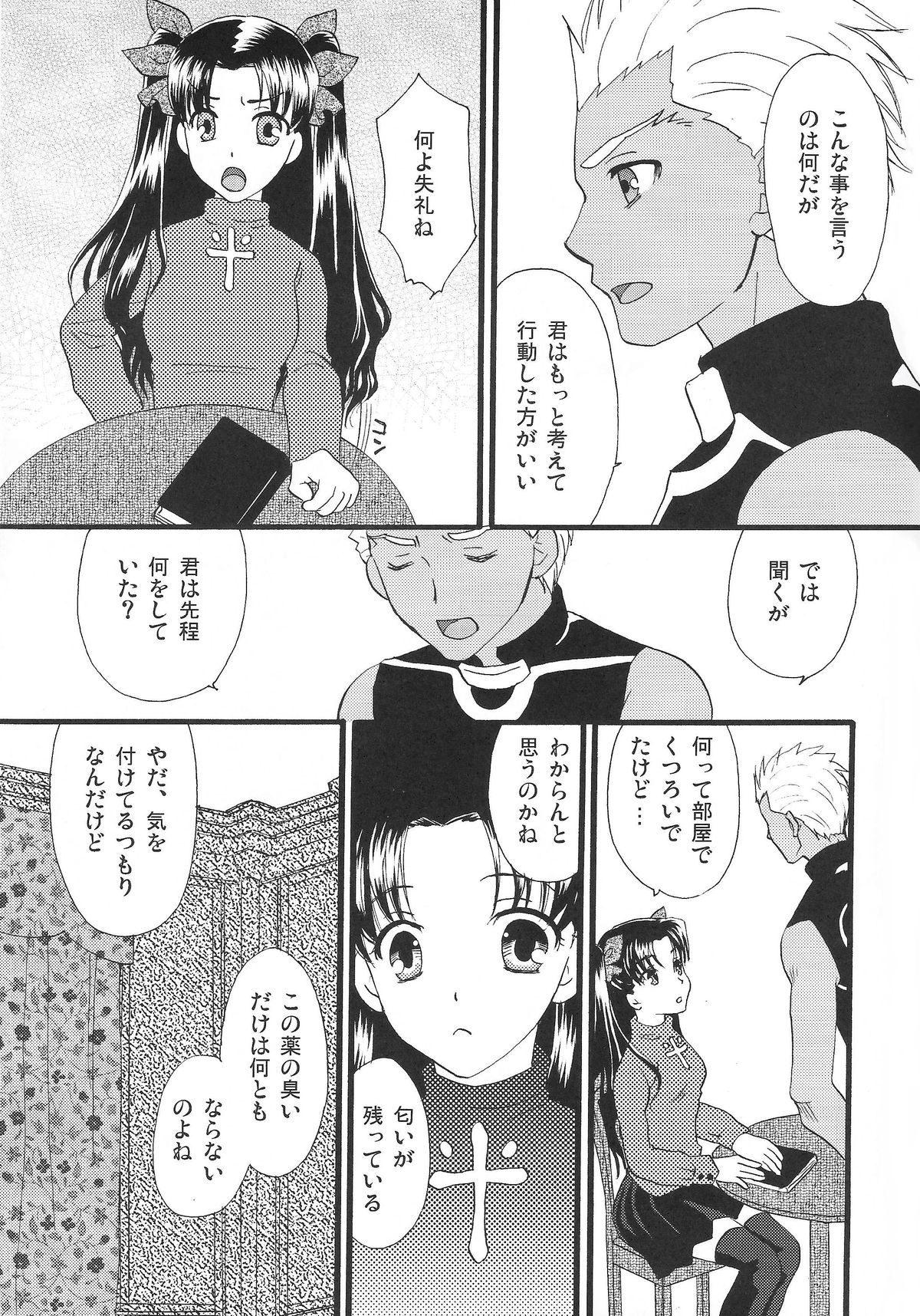 Good-chu!×2 page 6 full