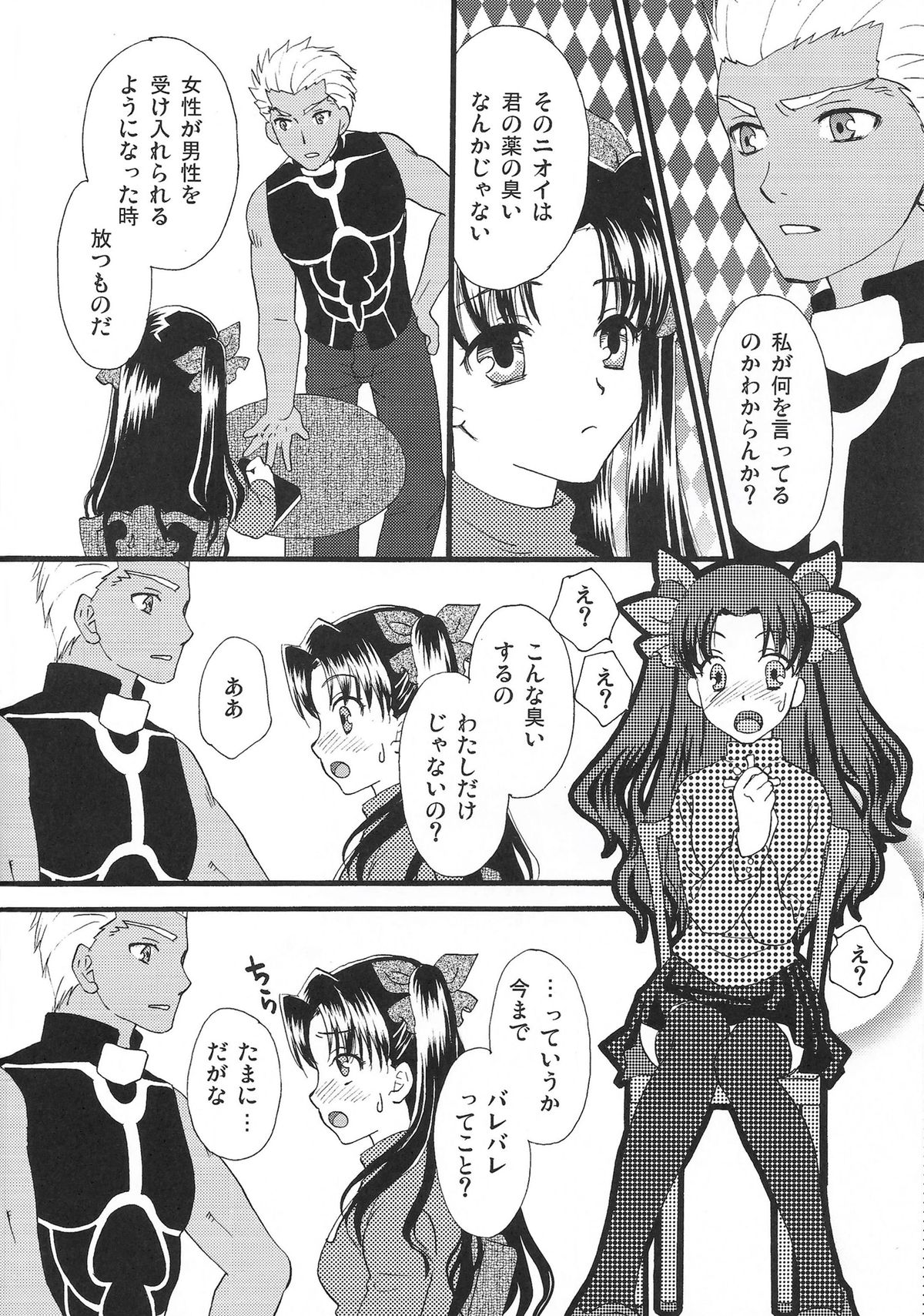 Good-chu!×2 page 7 full