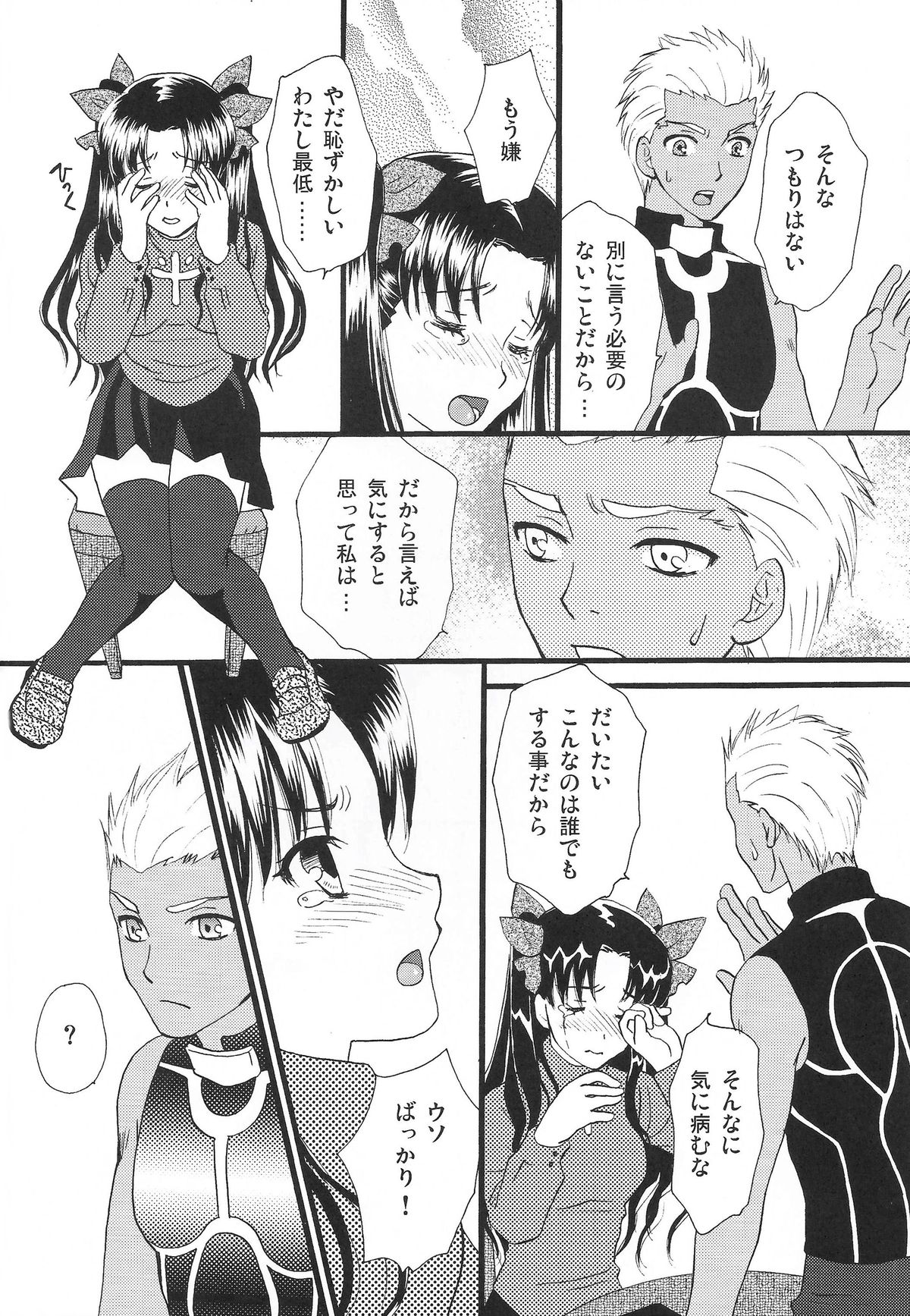 Good-chu!×2 page 9 full