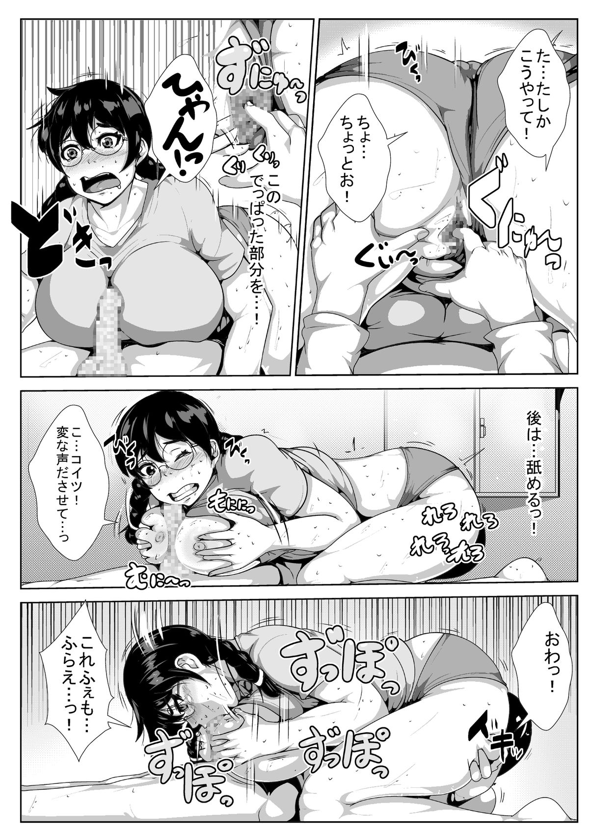 Ijiwaru na Nee-chan o Aheraseru page 10 full