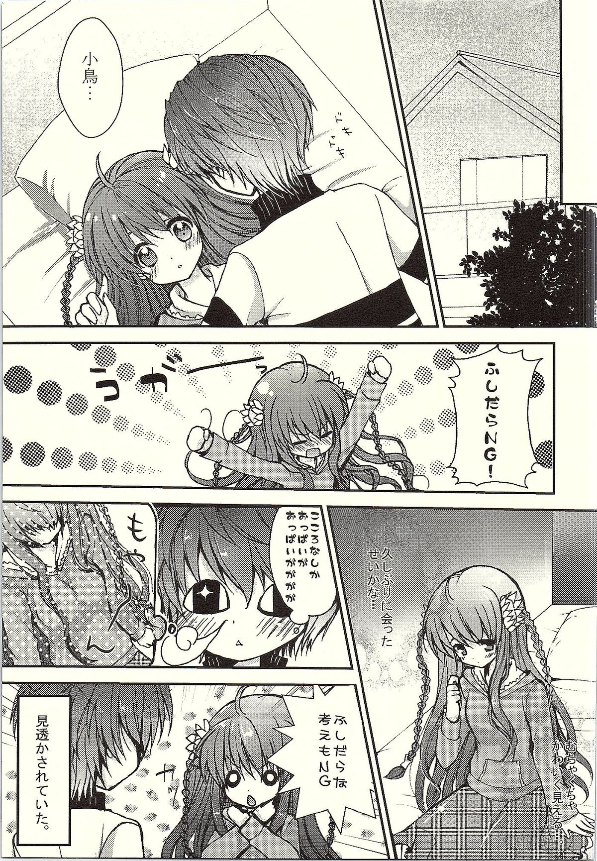 Kotori*Taste page 2 full