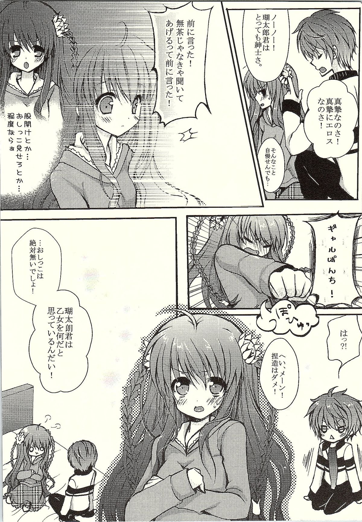 Kotori*Taste page 3 full