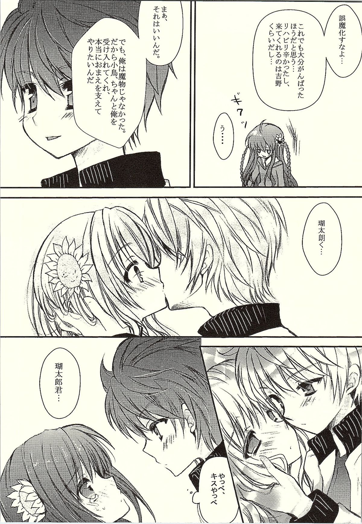 Kotori*Taste page 5 full