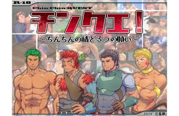 "ChinQue!" ~Chinchin no Sei to Mitsu no Negai~ cover
