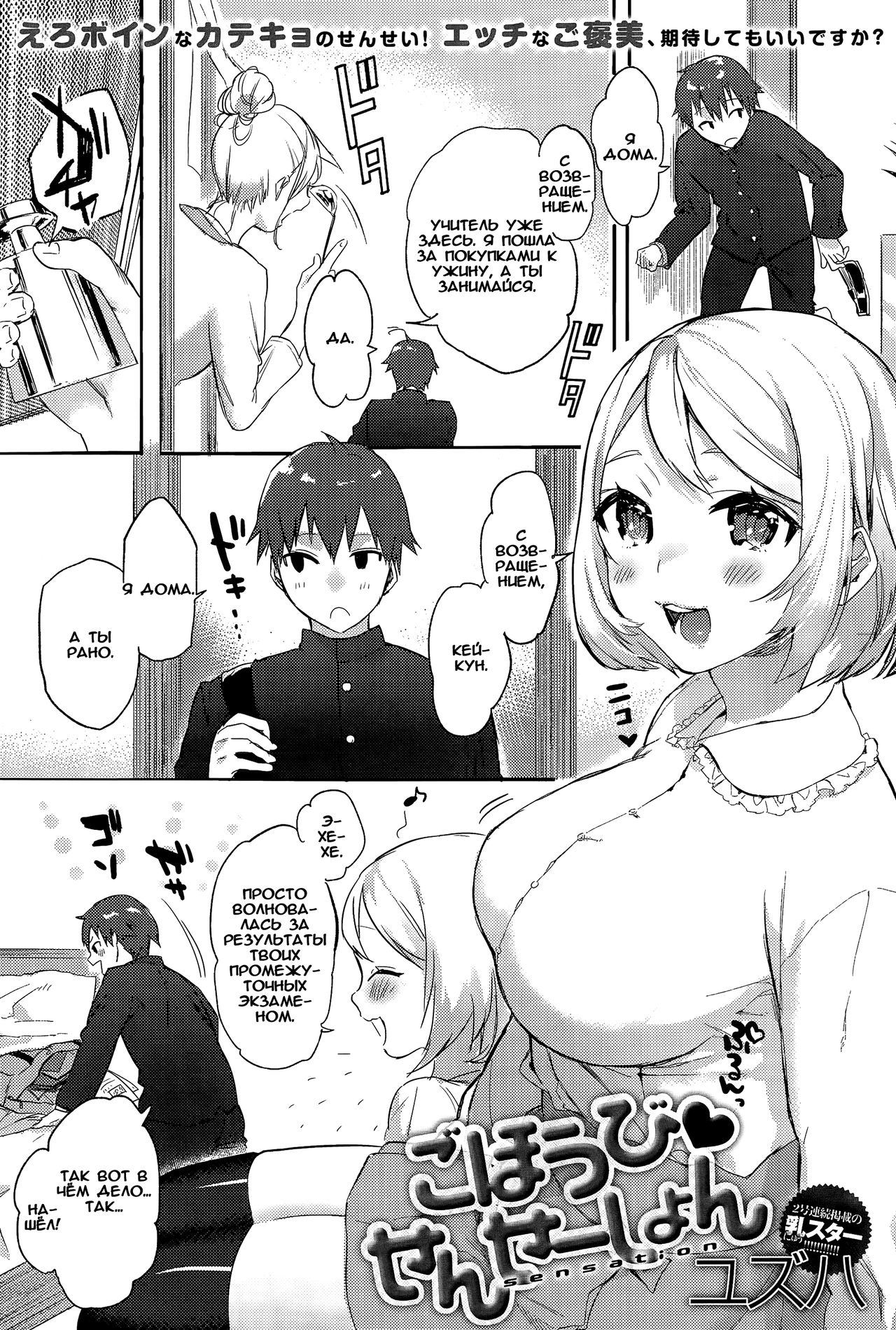 Gohoubi Sensation page 1 full