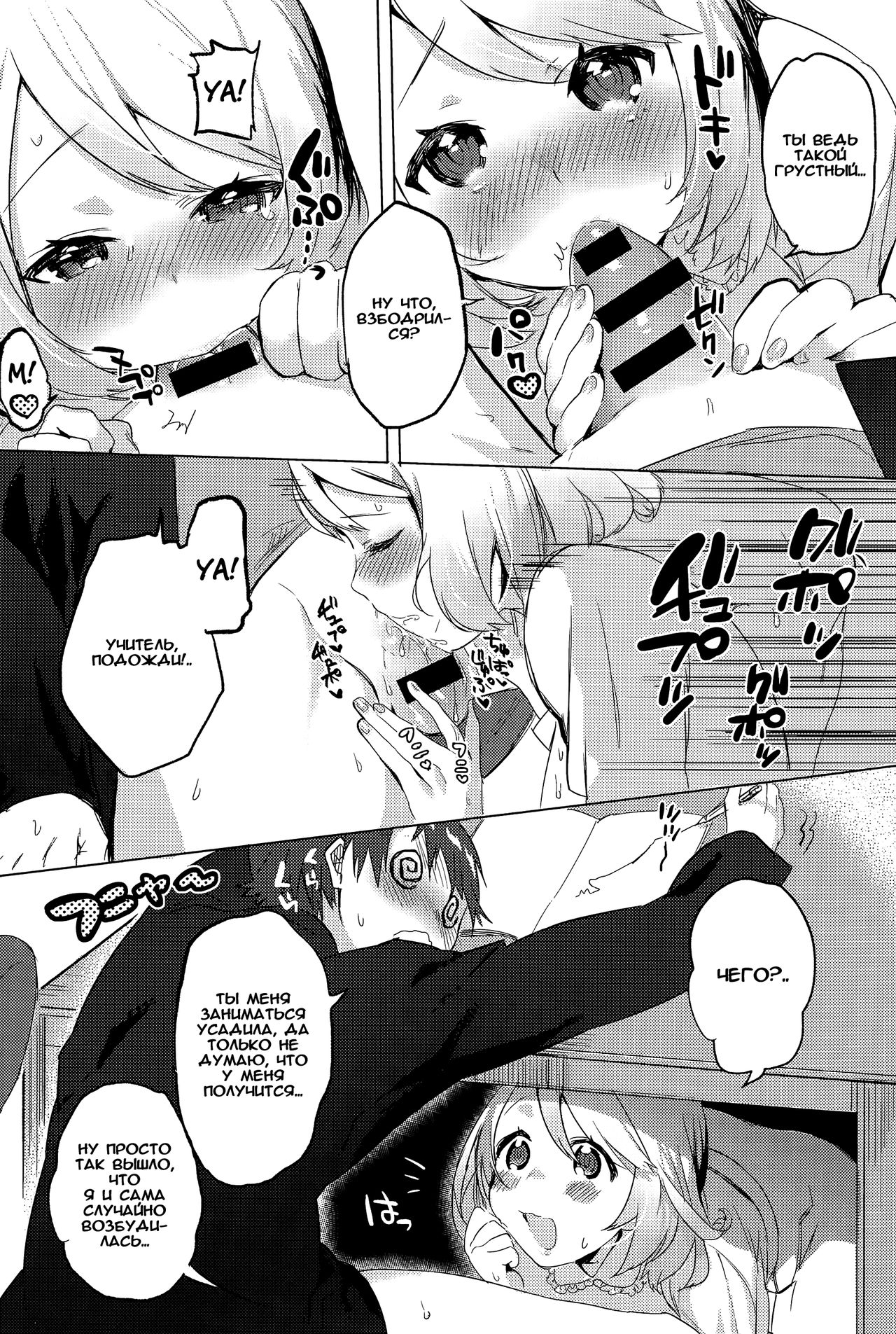Gohoubi Sensation page 6 full
