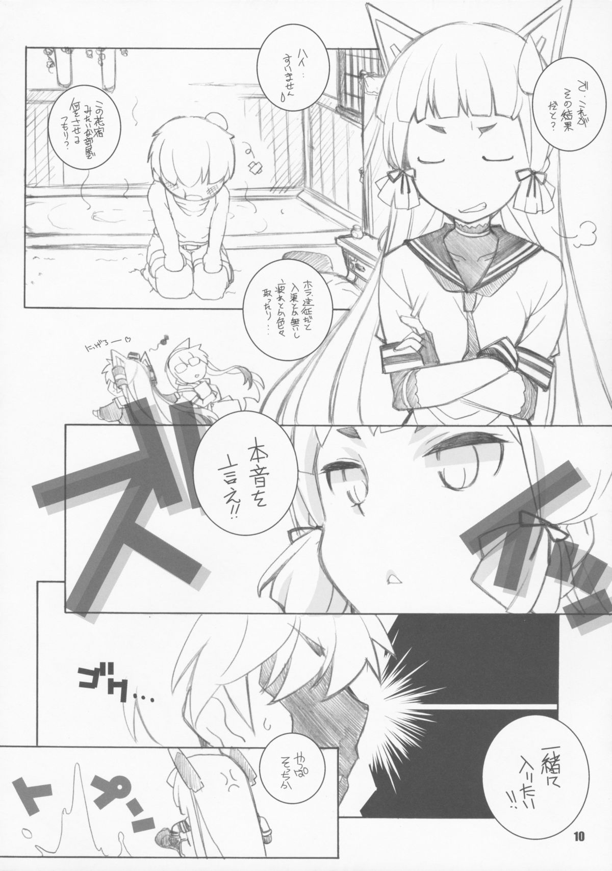 MOKURAMU page 10 full