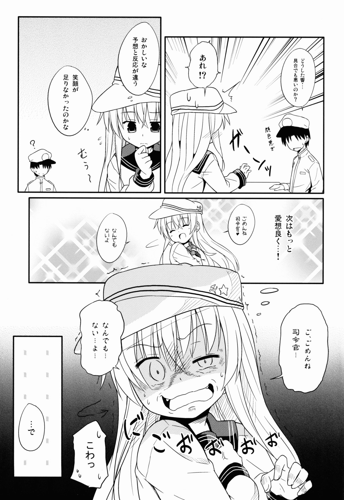 Anata dake no Verniy page 5 full