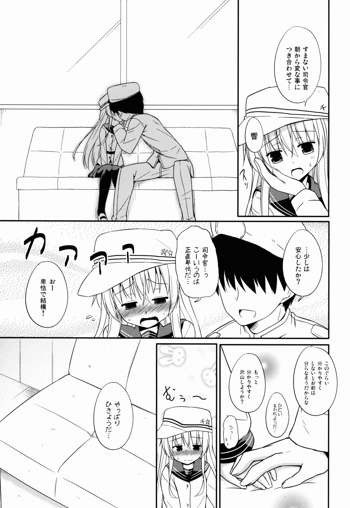 Anata dake no Verniy page 7 full