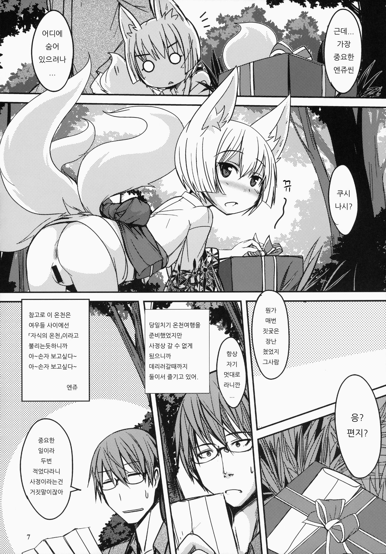 Byakko no Mori Sono Kyuu page 6 full