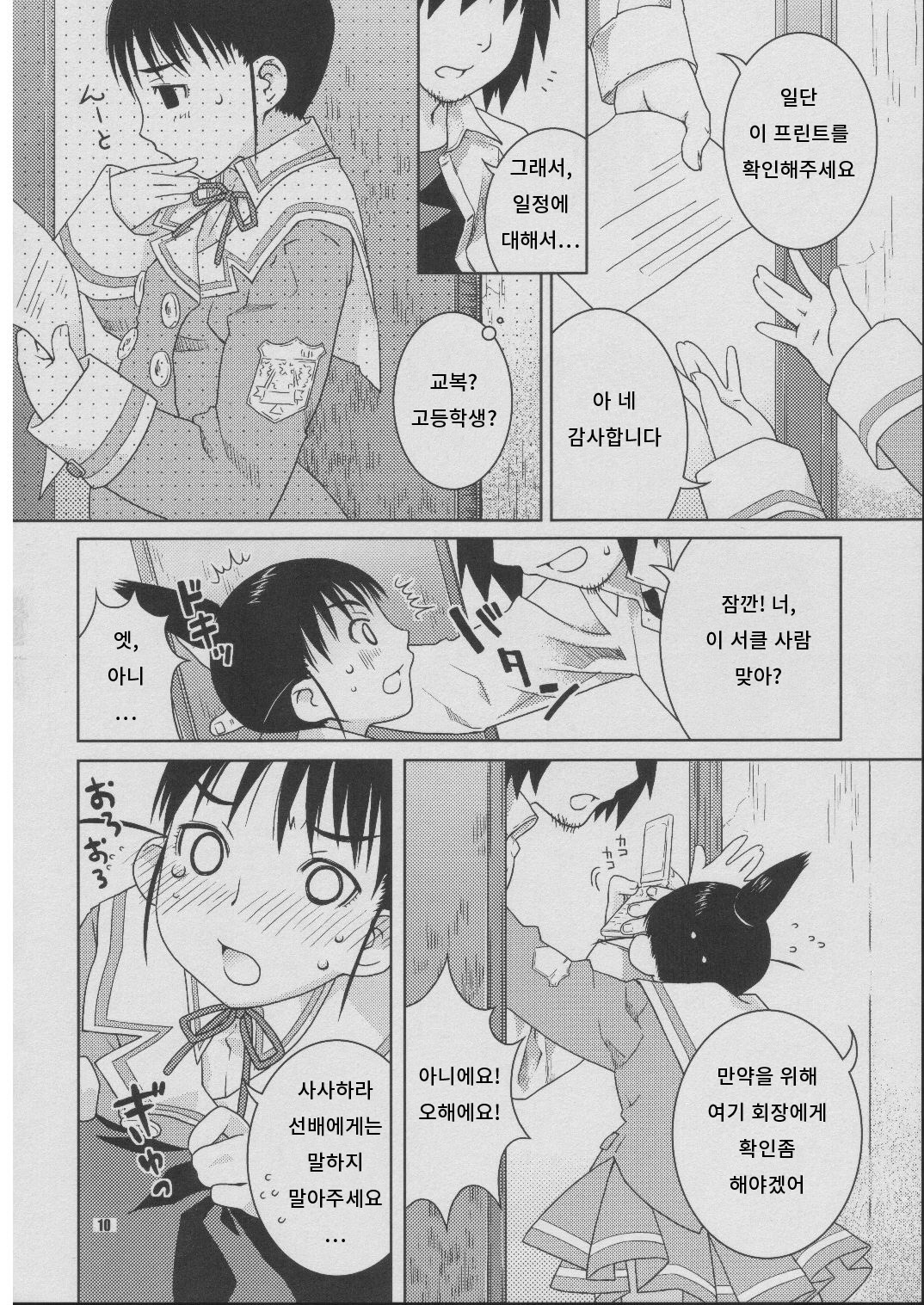 Fude Asobi page 9 full