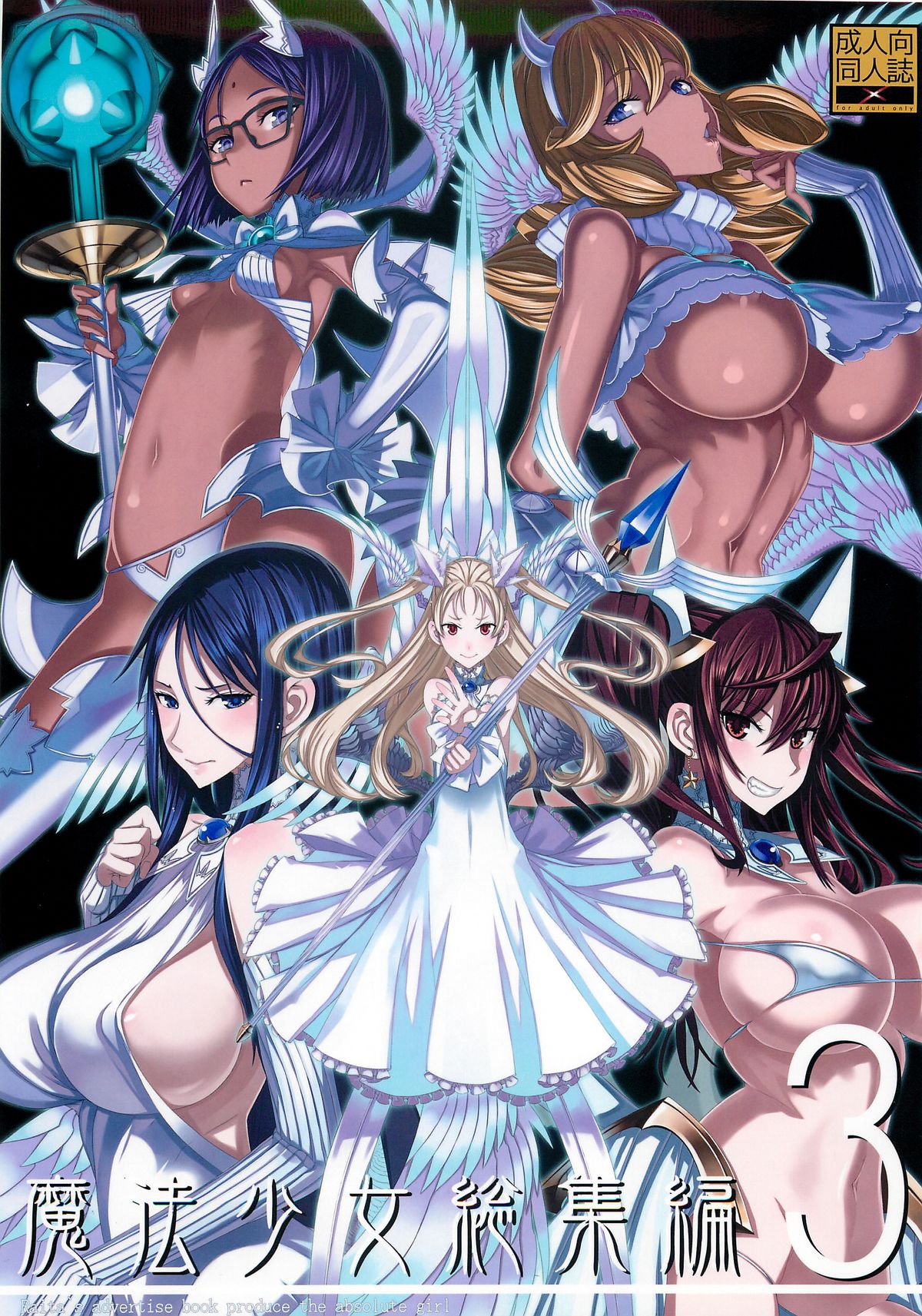 Mahou Shoujo Soushuuhen 3 page 1 full