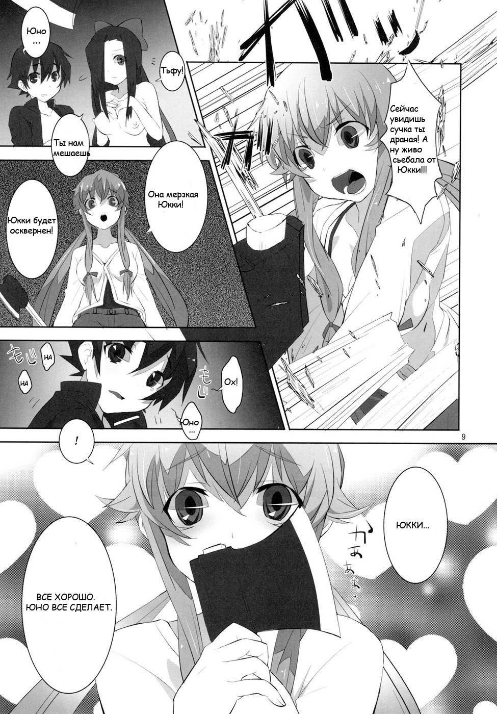 LOST page 6 full