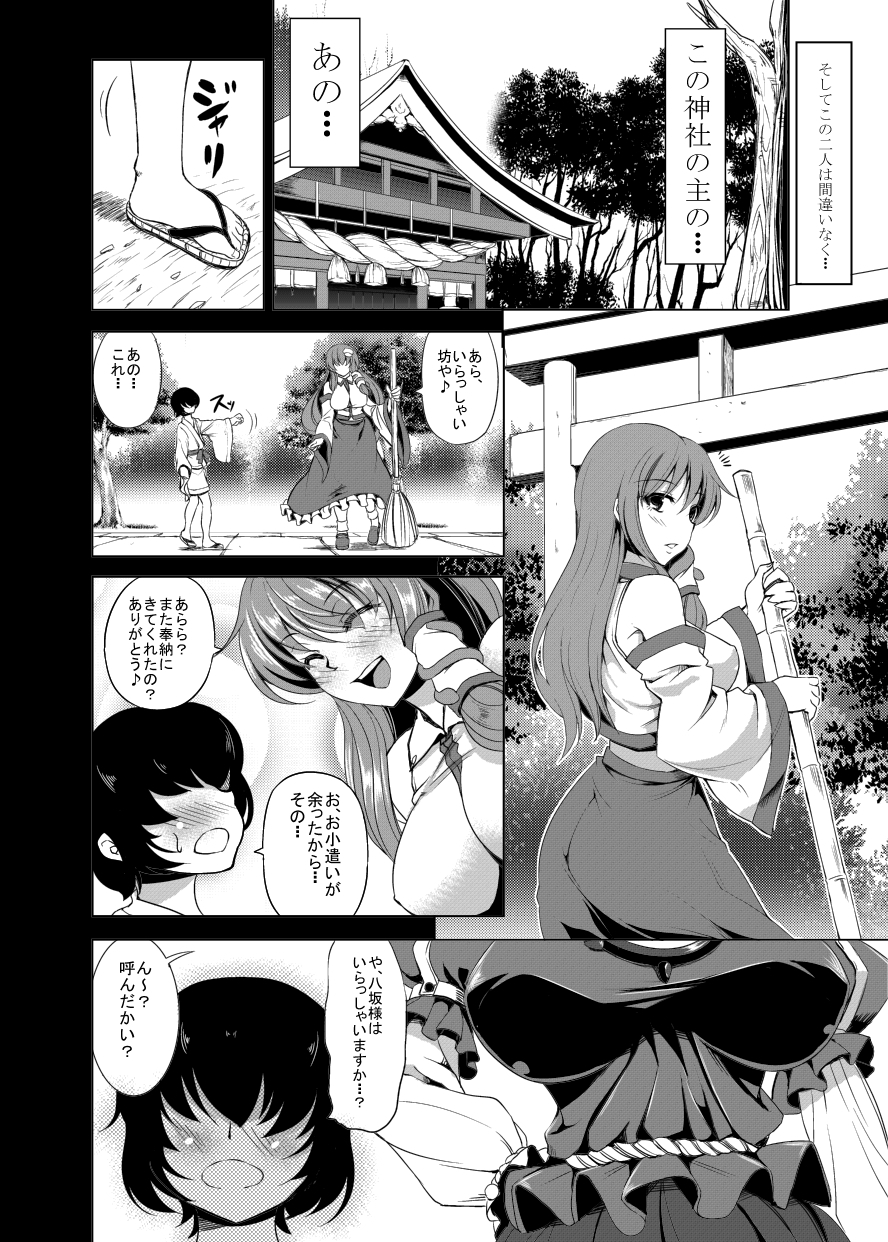 Nanakorobi Yaoki  Kami Asobi page 2 full