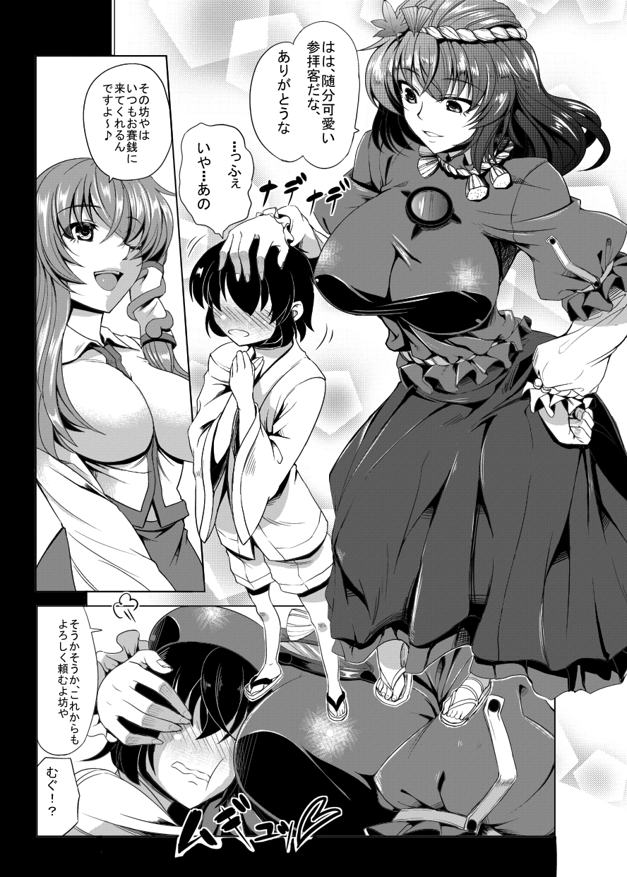 Nanakorobi Yaoki  Kami Asobi page 3 full