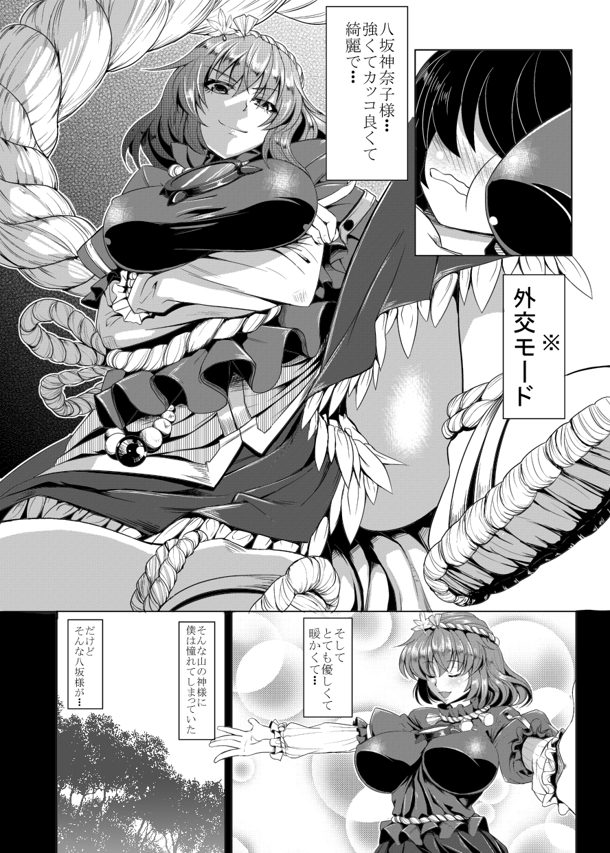 Nanakorobi Yaoki  Kami Asobi page 4 full