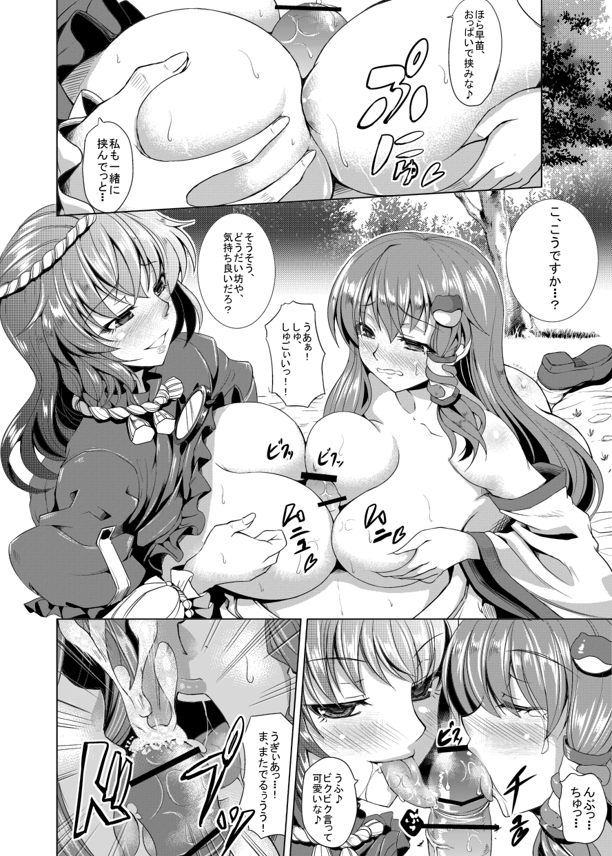 Nanakorobi Yaoki  Kami Asobi page 8 full