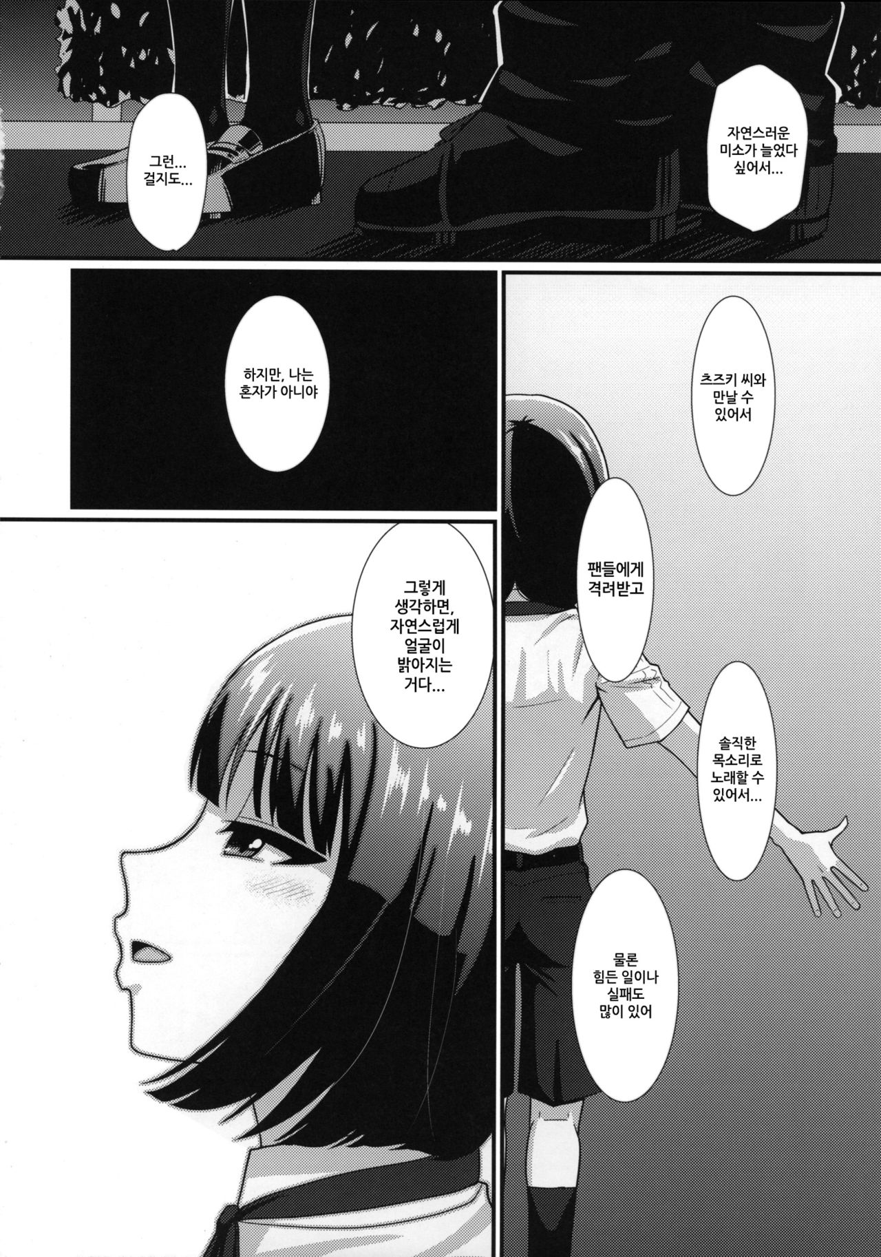 Mesu Kagura R | 암컷 카구라 R page 5 full