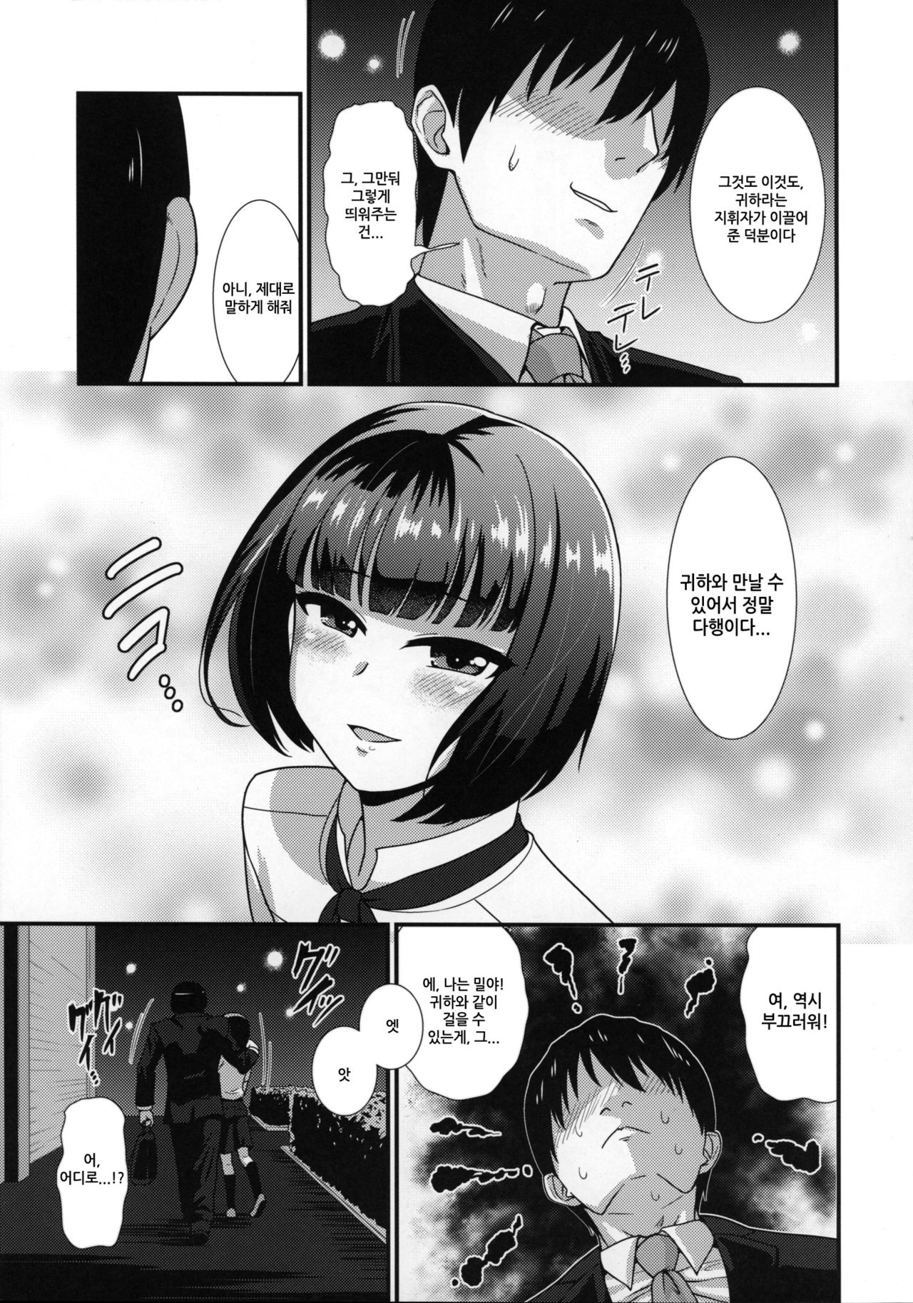 Mesu Kagura R | 암컷 카구라 R page 6 full