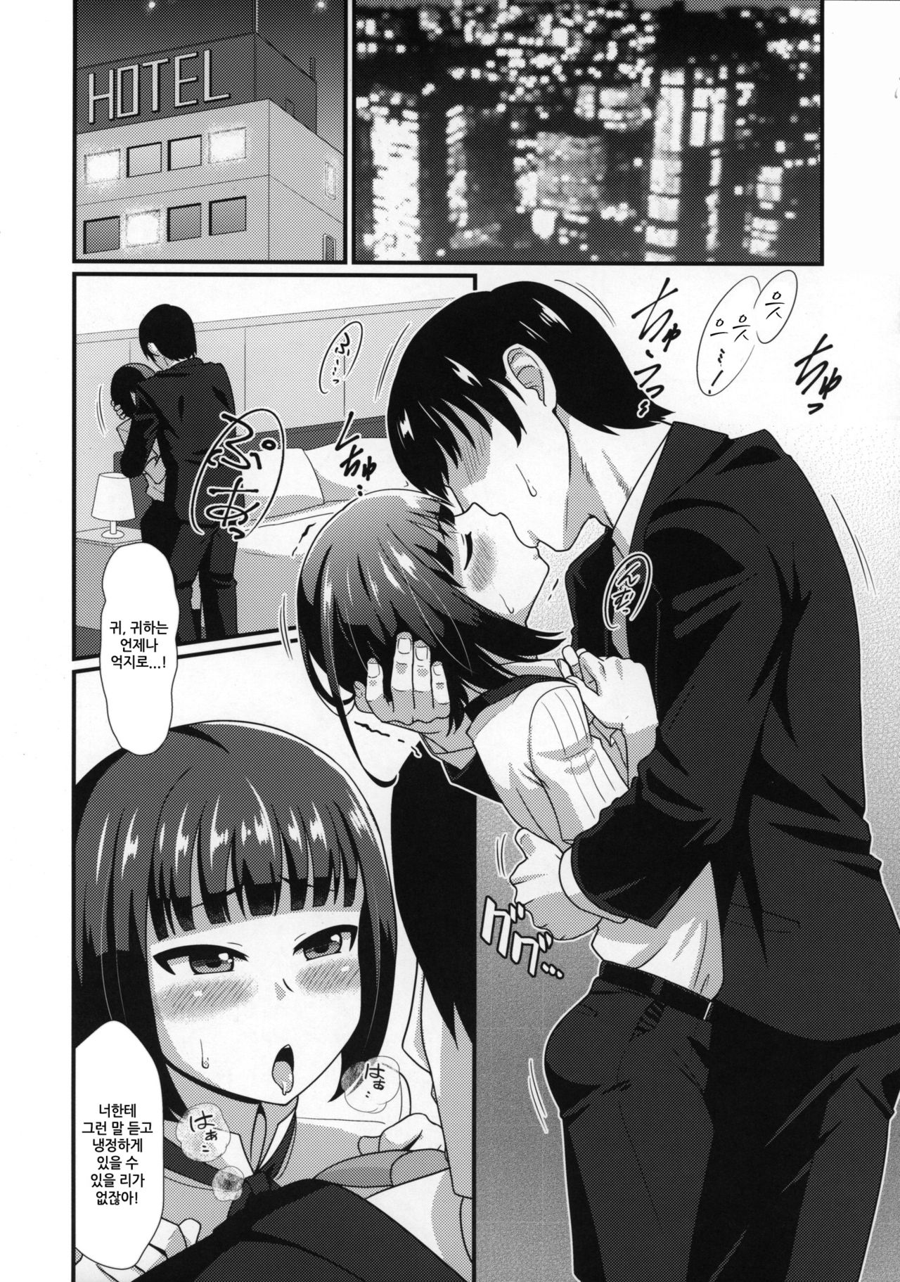 Mesu Kagura R | 암컷 카구라 R page 7 full