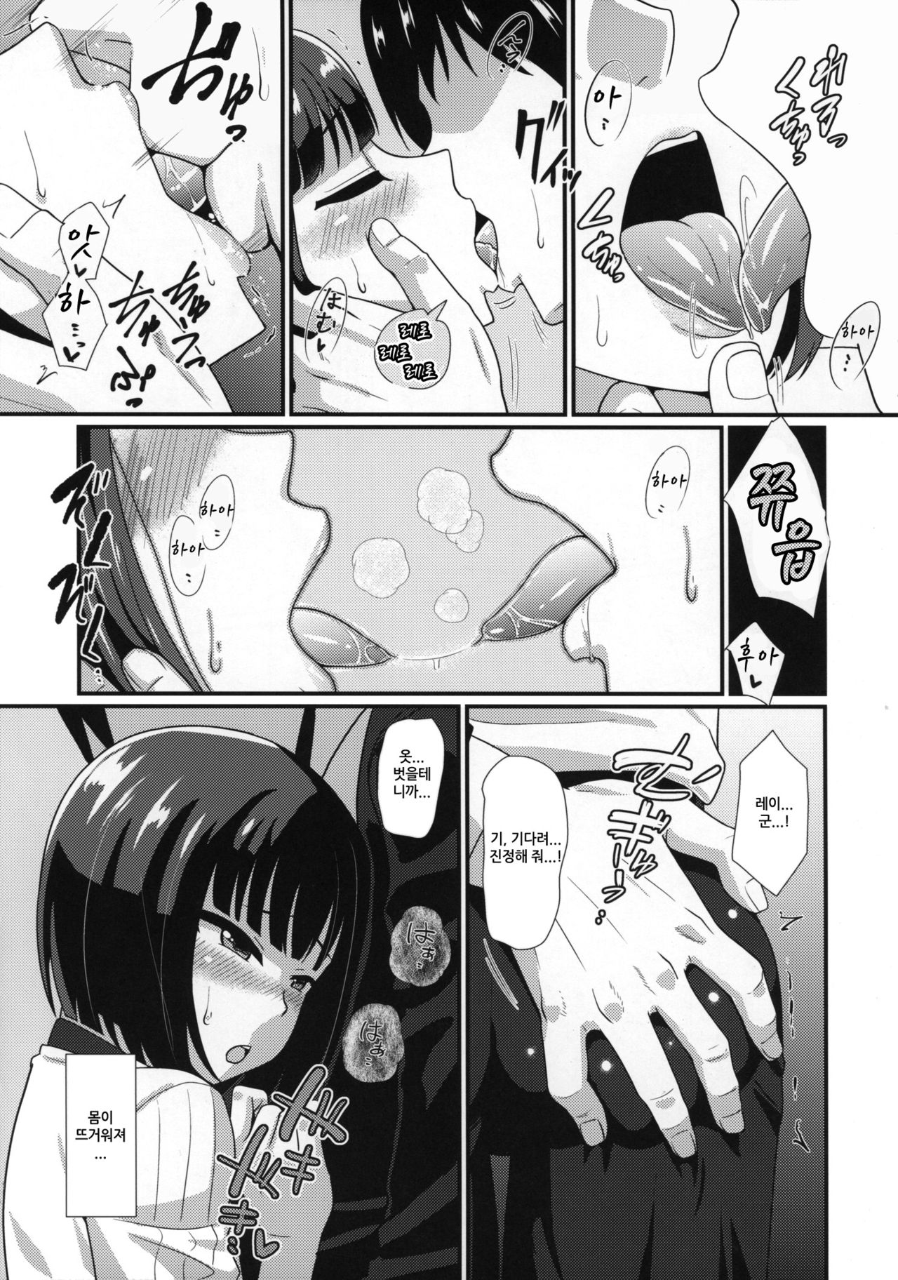 Mesu Kagura R | 암컷 카구라 R page 8 full