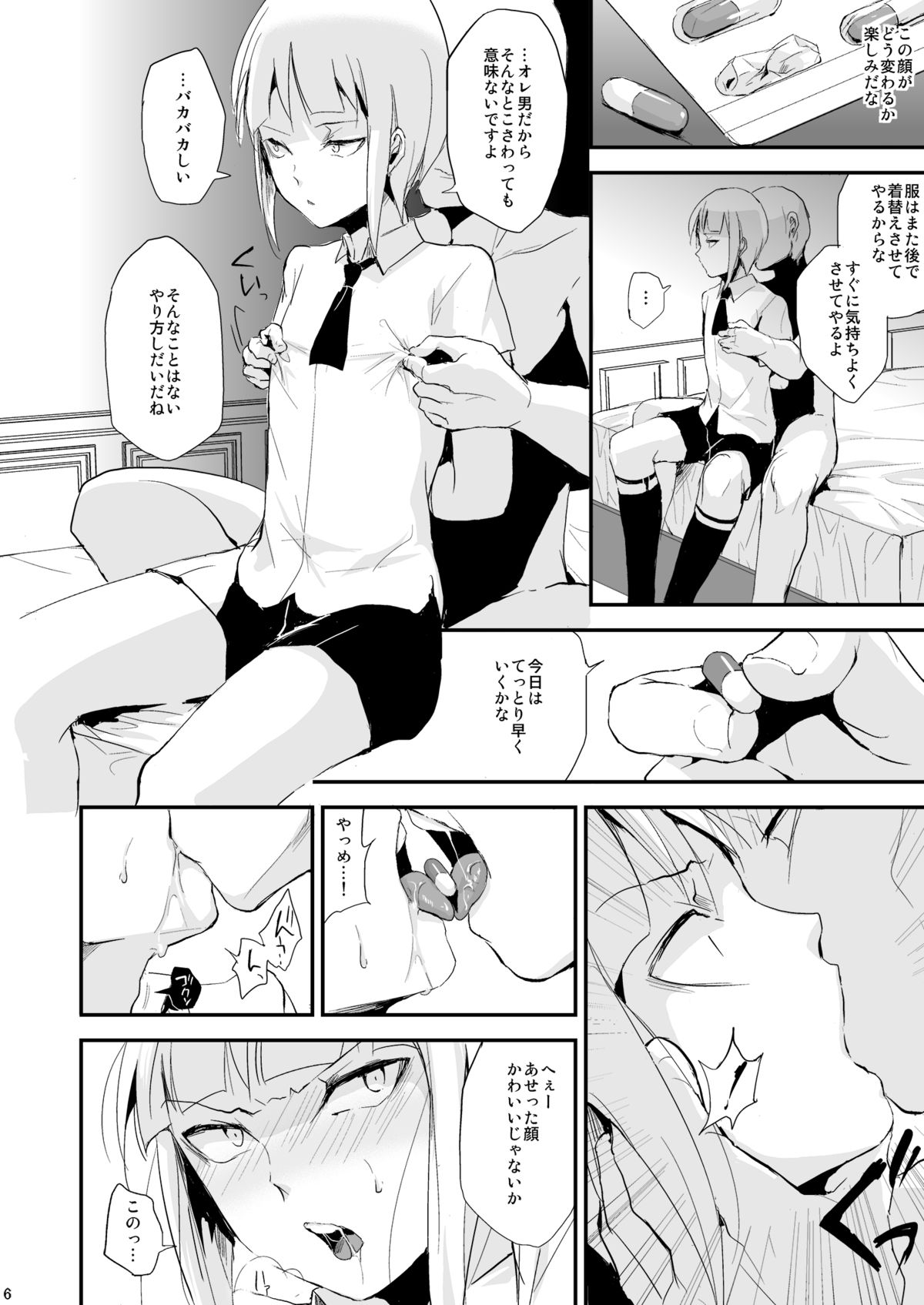 Yuugatou Club 2 page 7 full