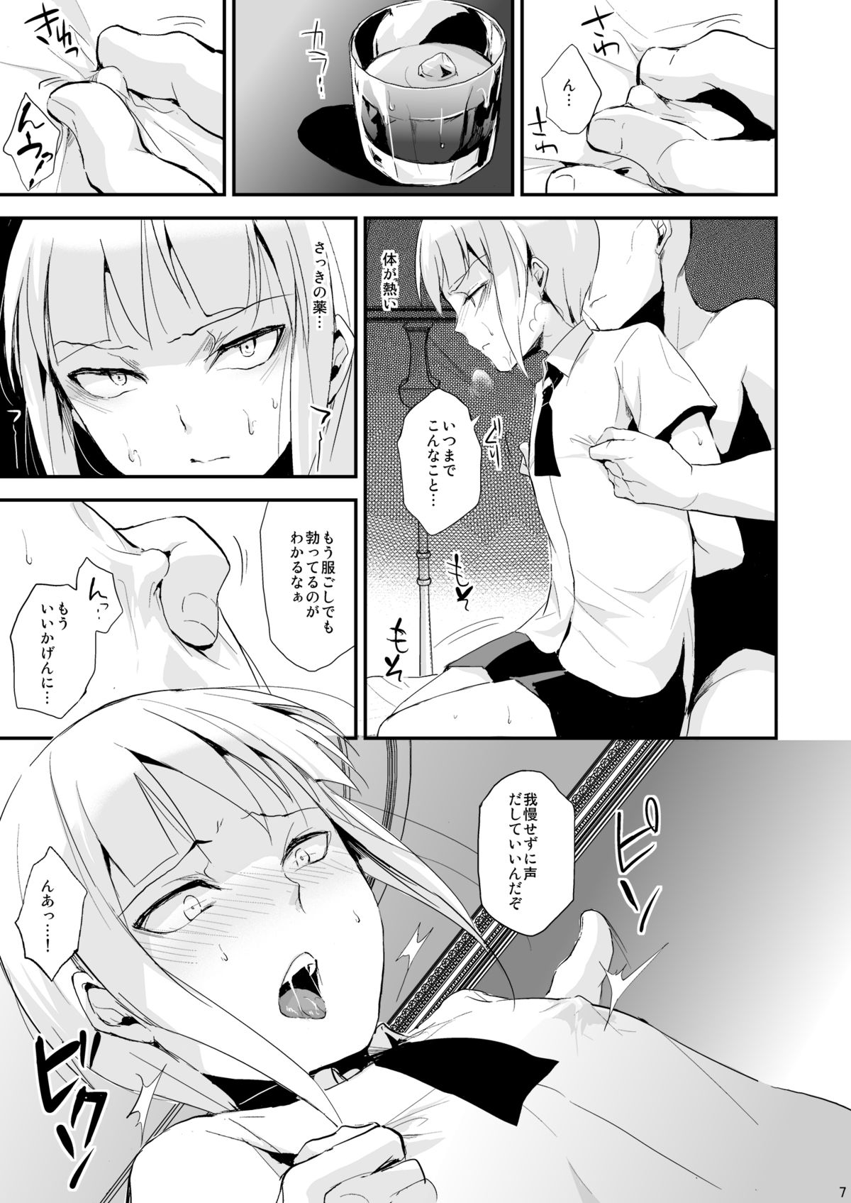 Yuugatou Club 2 page 8 full