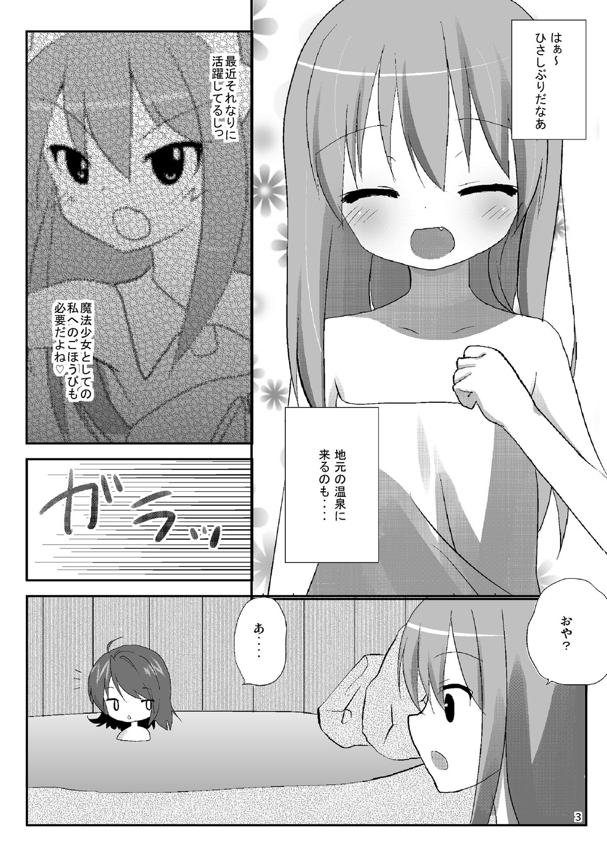 MONKEY MAGIC WARS page 3 full