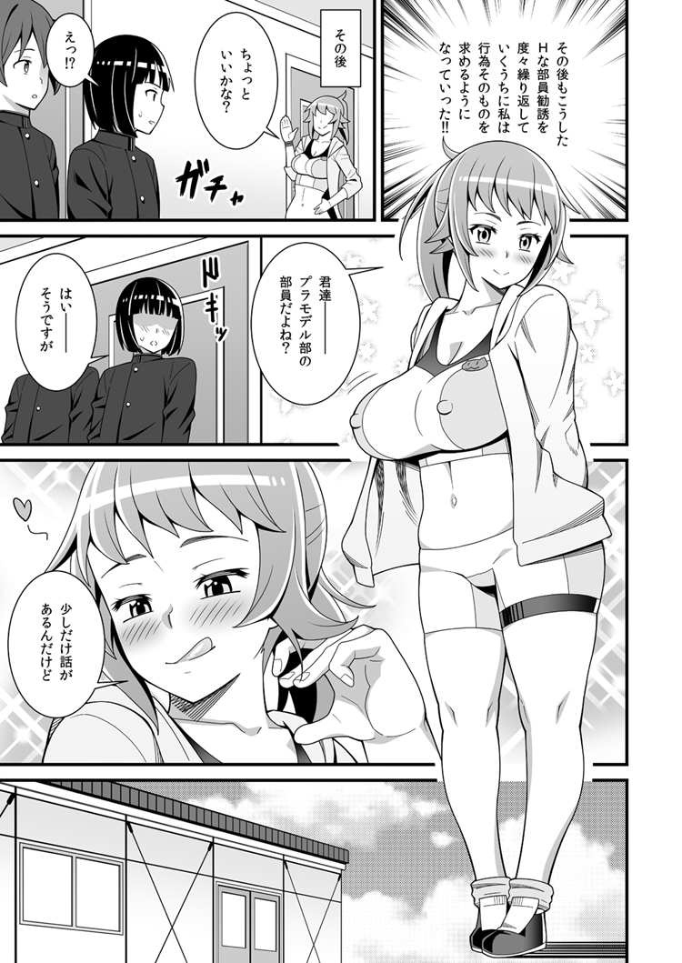 Buchou no Dosukebe Buin Kanyuu Try page 10 full