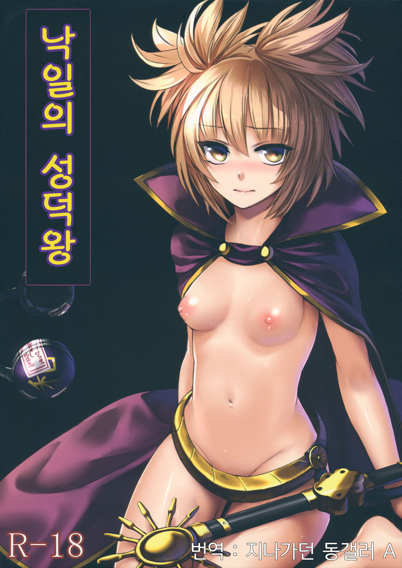 Rakujitsu no Shoutokuou page 1 full