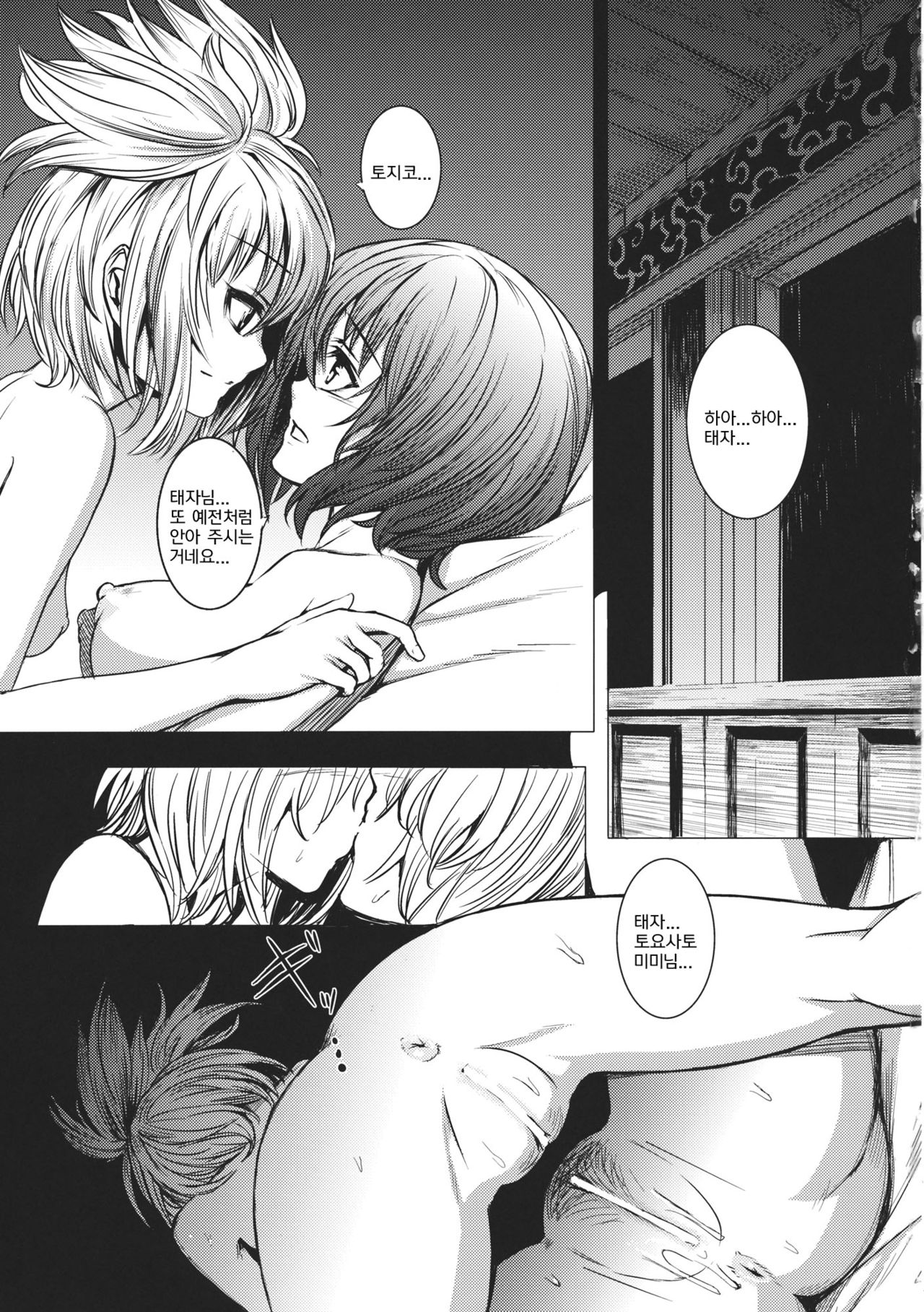 Rakujitsu no Shoutokuou page 2 full