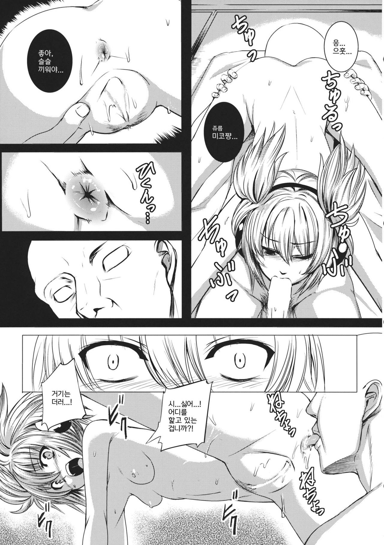 Rakujitsu no Shoutokuou page 8 full