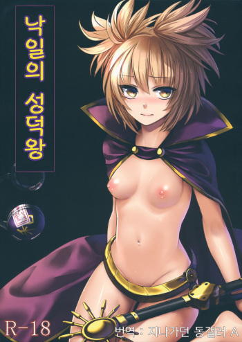 Rakujitsu no Shoutokuou cover