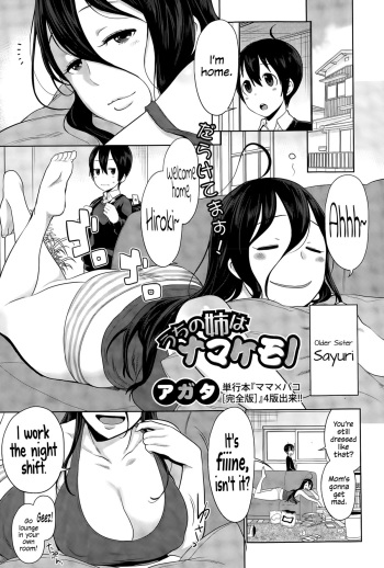 Uchi no Ane wa Namakemono | My Lazy Sister cover
