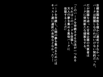 Ochinpo Park Kaienchuu! cover