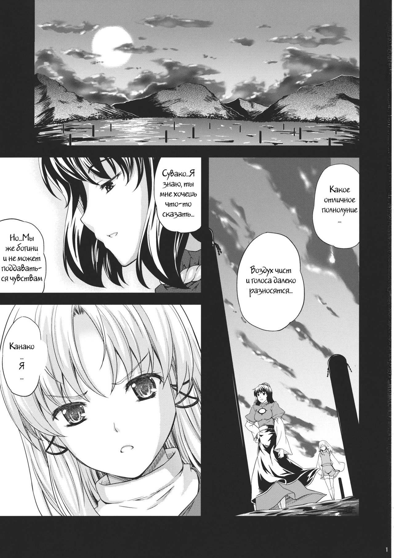 Kaze wa Furi Ni page 2 full