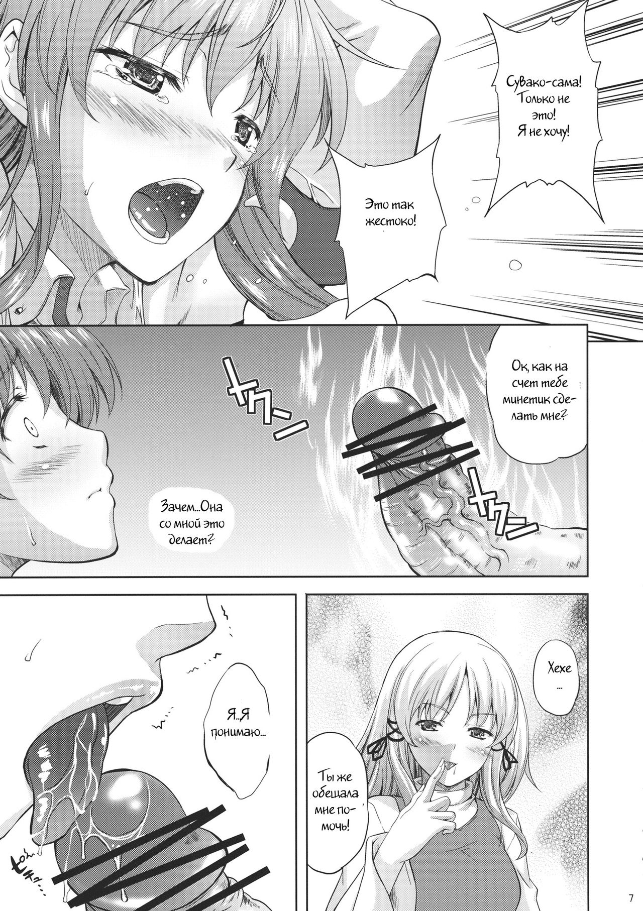 Kaze wa Furi Ni page 8 full