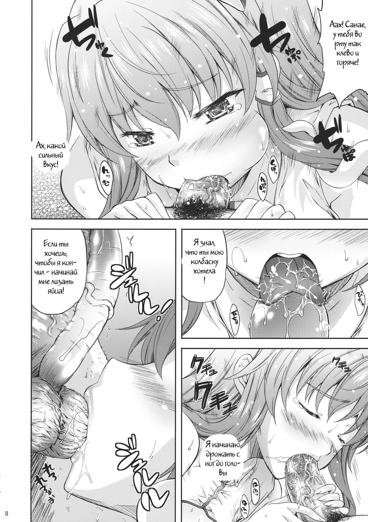 Kaze wa Furi Ni page 9 full