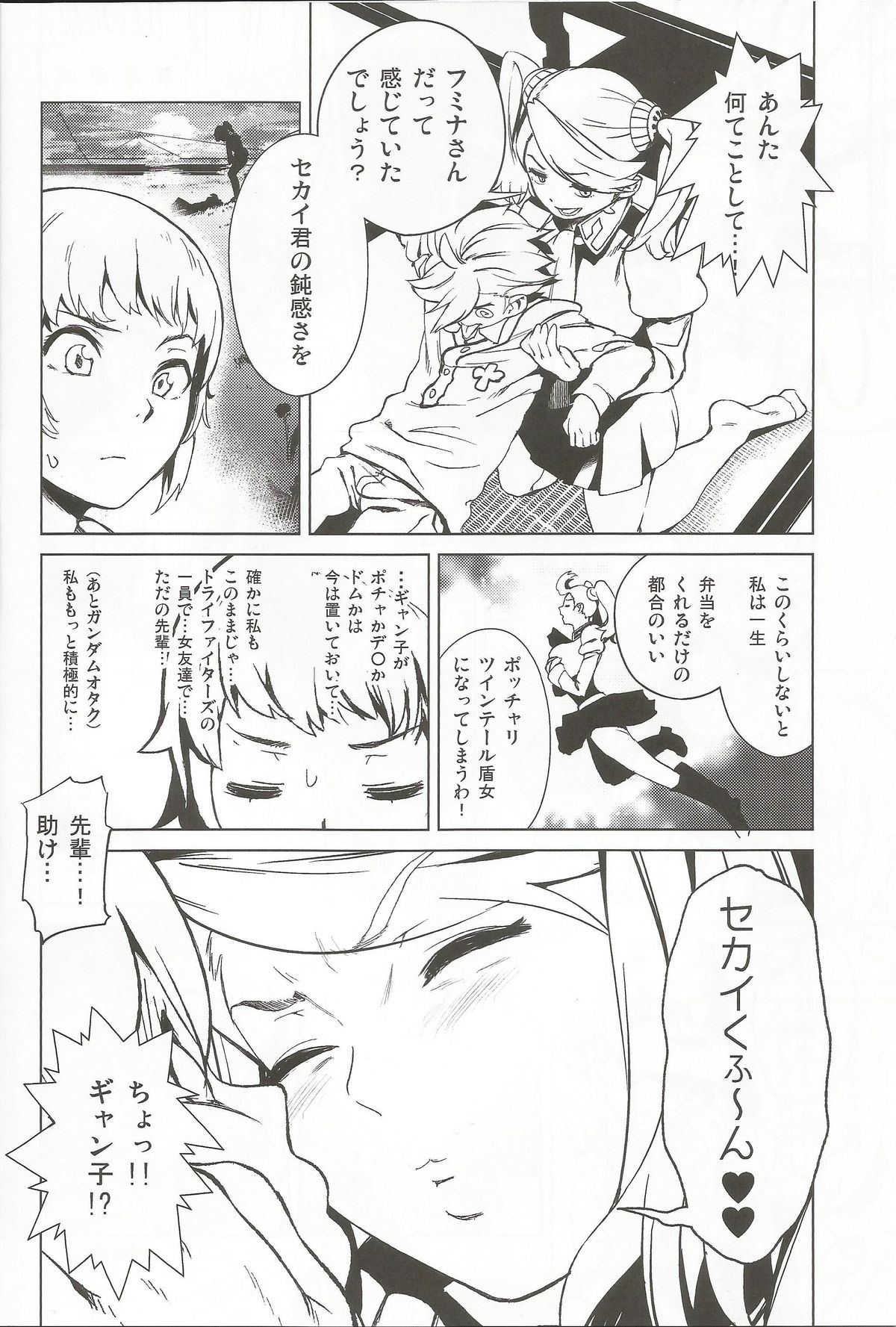 TRY FUCKERS page 7 full