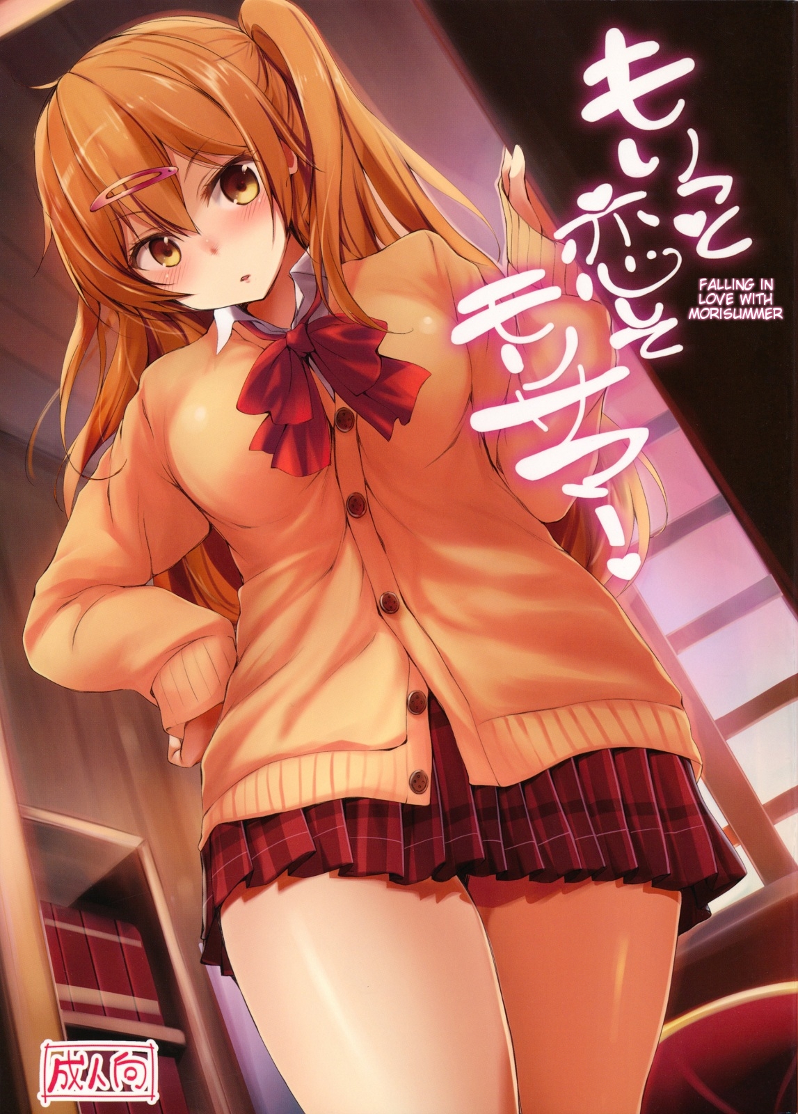 Moritto Koishite Mori Summer | Falling in Love With Mori Summer page 1 full