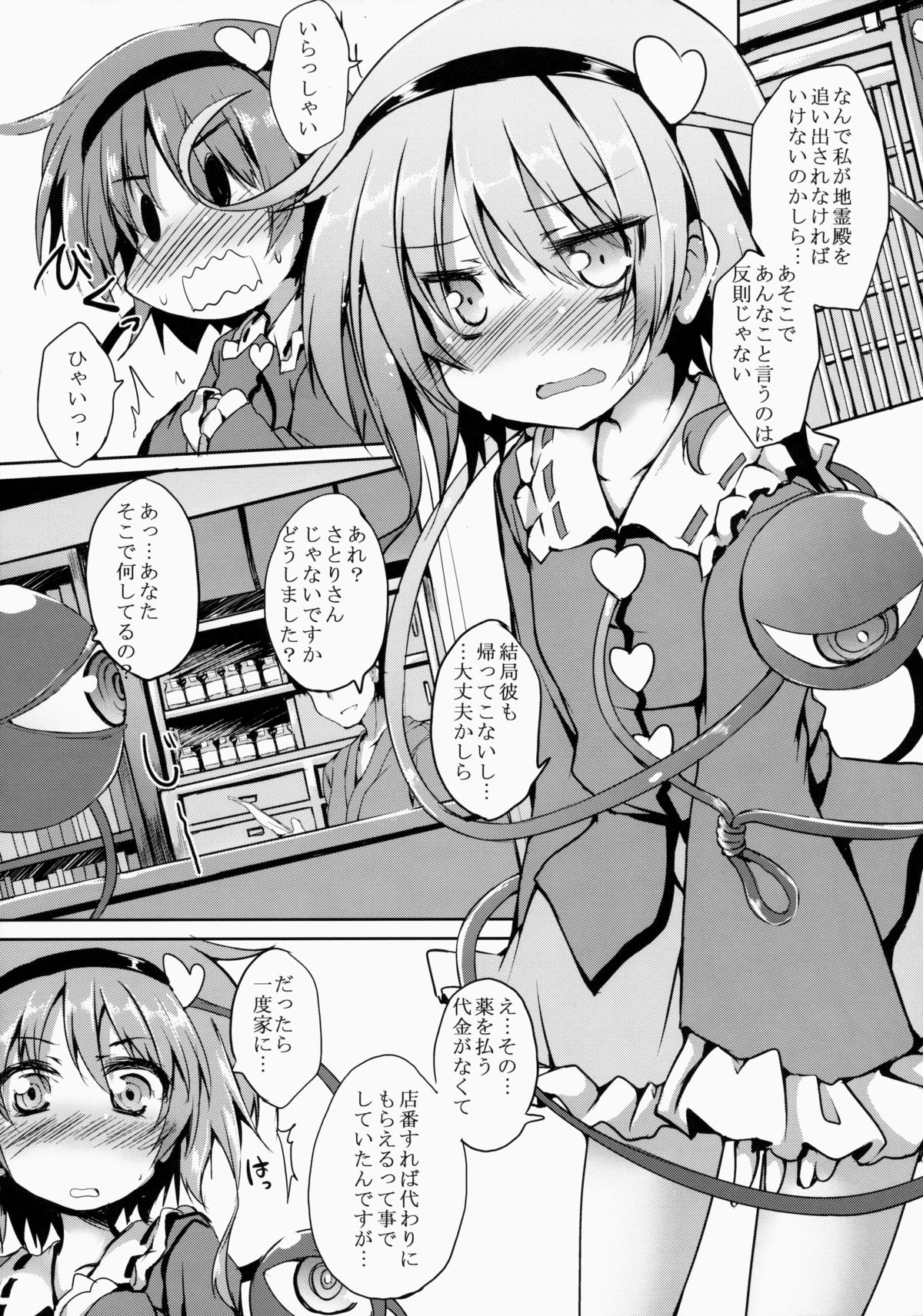 Satori MAX page 6 full