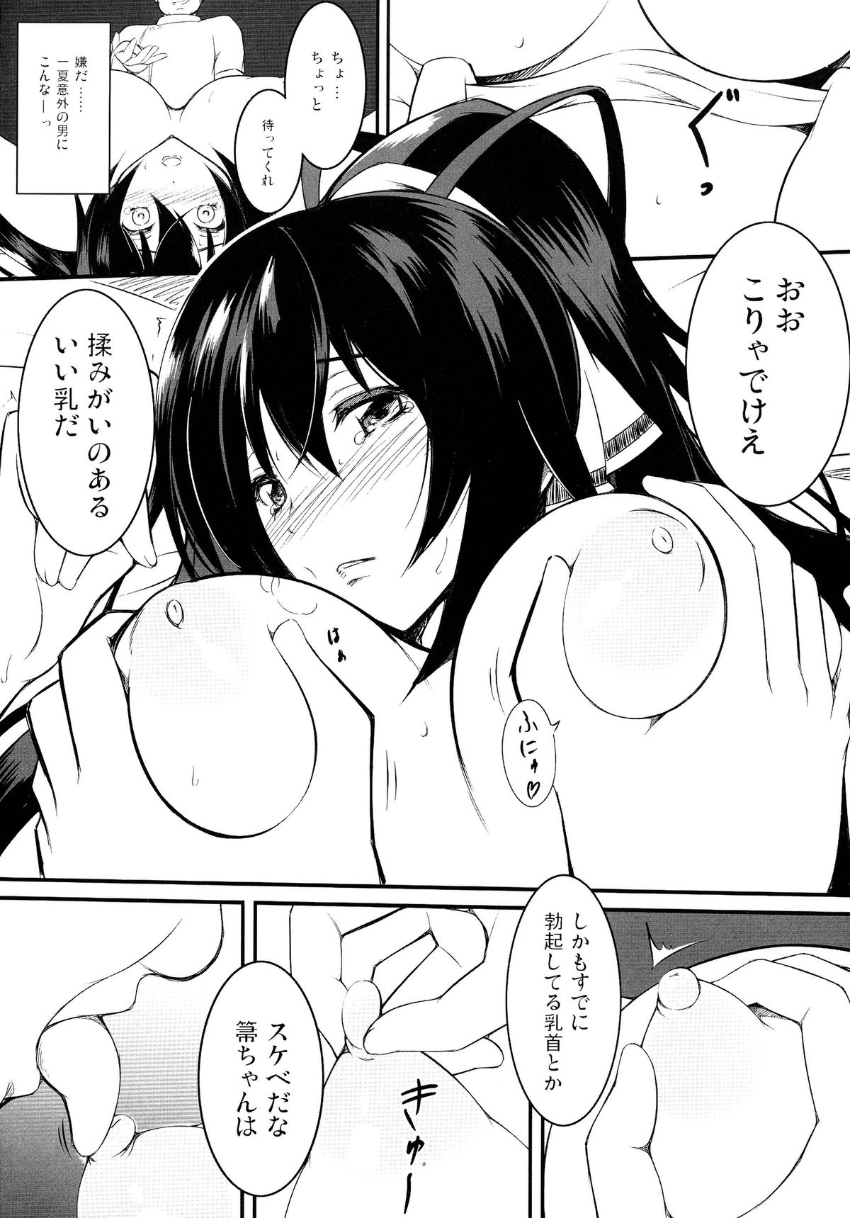 Fuguu-kei Heroine page 10 full
