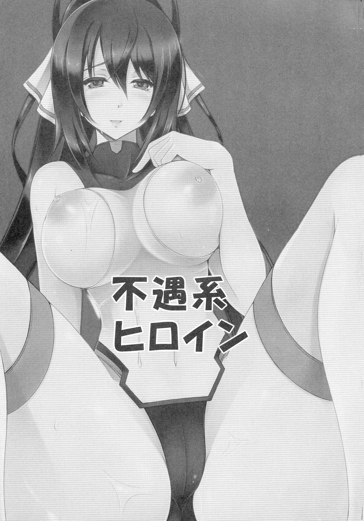 Fuguu-kei Heroine page 3 full
